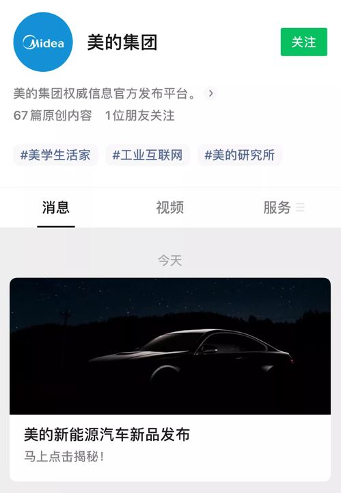 美的集團(tuán)重磅官宣 今天發(fā)布新能源汽車新品