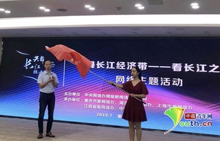 共舞長江經(jīng)濟(jì)帶 看長江之變 網(wǎng)絡(luò)主題活動(dòng)在重慶啟動(dòng)