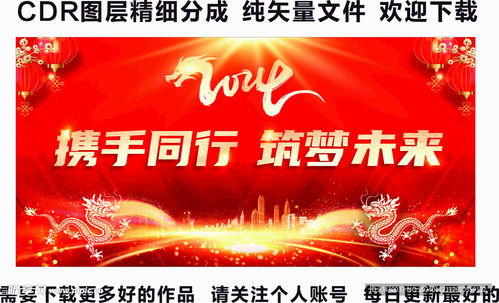 龍年大氣舞臺(tái)背景設(shè)計(jì)圖