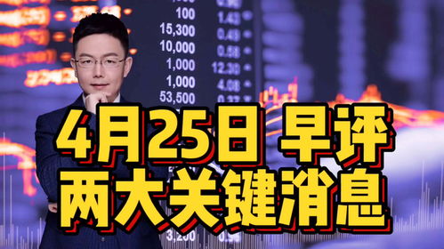 A股縮量反抽3044點(diǎn)，早前兩大關(guān)鍵消息解讀及今日走勢(shì)前瞻