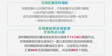 舞動(dòng)布吉，歡樂啟程——深圳舞蹈網(wǎng)培訓(xùn)基地布吉分店開業(yè)大酬賓