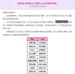 QQ炫舞8月永久服飾限時搶購指南 100點券究竟何時開啟？