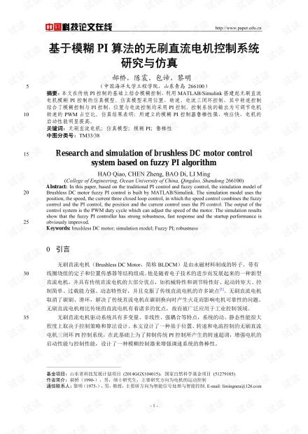 基于模糊PI算法的無(wú)刷直流電機(jī)控制系統(tǒng)研究與仿真