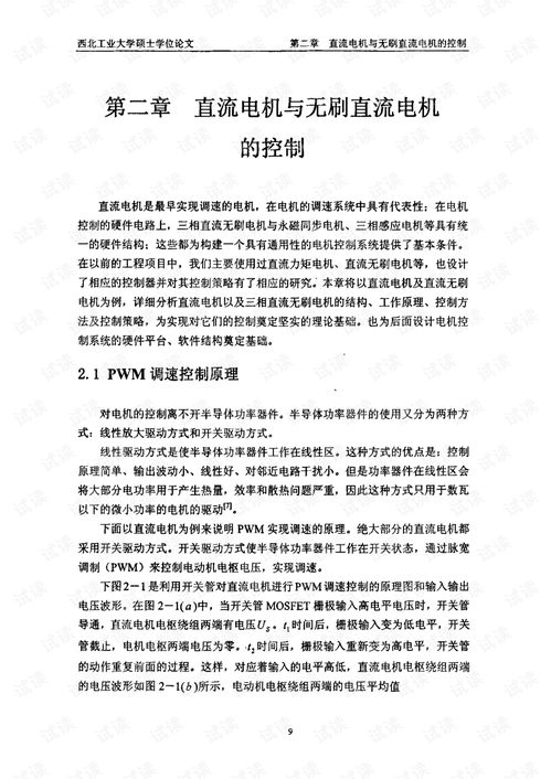 基于DSP的電機控制系統(tǒng)設計與研發(fā)