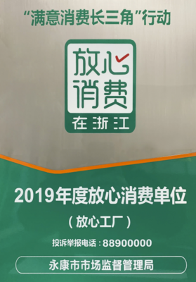 確保食品安全用餐安心—金大門(mén)業(yè)榮獲放心消費(fèi)浙江稱號(hào)的經(jīng)營(yíng)管理創(chuàng)新深度探索（《餐飲行業(yè)正朝著放心出行發(fā)展方向穩(wěn)步推進(jìn)其全局優(yōu)勢(shì)成效更應(yīng)獲得縱深加強(qiáng)–——記進(jìn)入入選護(hù)航綠盾示范命名通道始終冠蓋金華宏韻背后的新時(shí)代發(fā)力者優(yōu)口碑產(chǎn)品》）